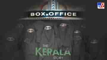 The Kerala Story Box Office Collection: ডবল সেঞ্চুরির পথে দ্য কেরালা স্টোরি, ২০০ কোটির ক্লাবে পৌঁছল বলে বাঙালি পরিচালকের ছবি