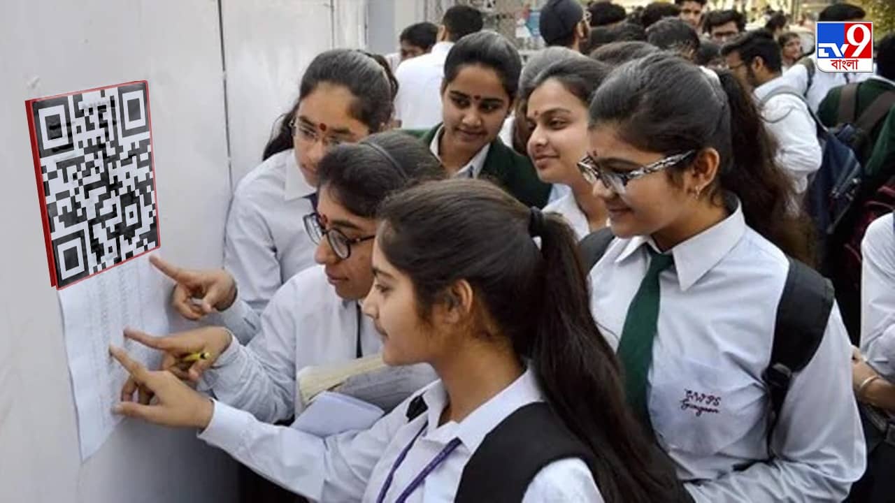 WBCHSE Class 12th Result 2023: উচ্চমাধ্যমিকের মার্কশিটে এবার QR Code, স্ক্যান করলেই কী কী তথ্য মিলবে