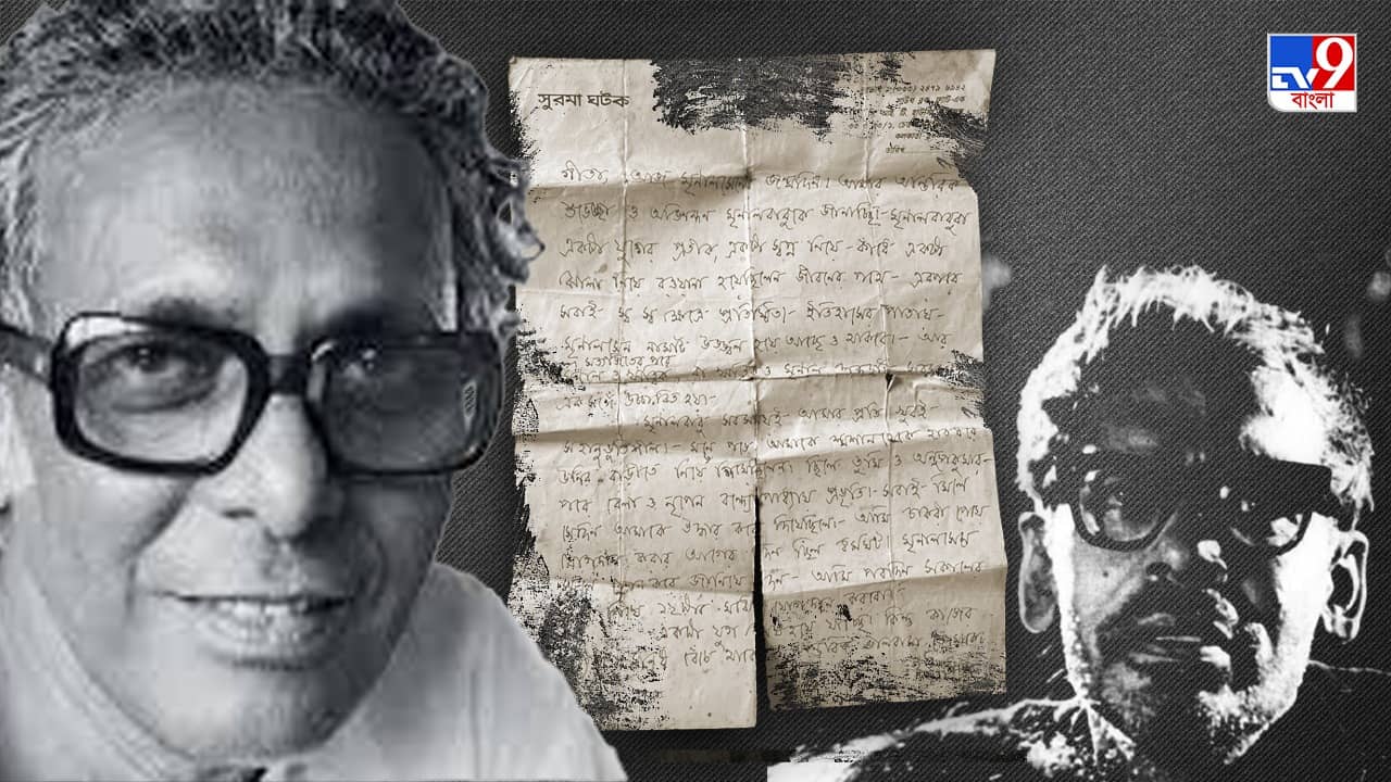 Ritwik-Mrinal: ঋত্বিকের স্ত্রীর মৃণাল-পত্নীকে লেখা চিঠি প্রকাশ্যে, গীতা... একটা যুগ শেষ হয়ে যাচ্ছে