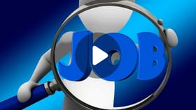 HDFC Bank Recruitment: ব্যাঙ্কে চাকরির সুযোগ দিচ্ছে এইচডিএফসি ব্যাঙ্ক, বেতন হবে ৫.৫৯ লক্ষ টাকা পর্যন্ত HDFC Bank Recruitment: ব্যাঙ্কে চাকরির সুযোগ দিচ্ছে এইচডিএফসি ব্যাঙ্ক, বেতন হবে ৫.৫৯ লক্ষ টাকা পর্যন্ত