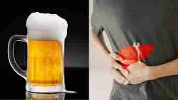 Alcoholic Fatty Liver Disease: বিয়ারকে মদ মনেই করেন না? আপনার এই ভুল ধারণাতেই বাড়ছে অ্যালকোহলিক ফ্যাটি লিভারের ঝুঁকি