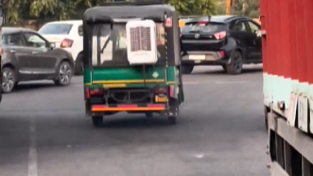 Viral Video: এই গরমে অটোতে চলছে ঠান্ডা কুলার, এমন দৃশ্য জীবনেও দেখেননি আপনি! Viral Video: এই গরমে অটোতে চলছে ঠান্ডা কুলার, এমন দৃশ্য জীবনেও দেখেননি আপনি!