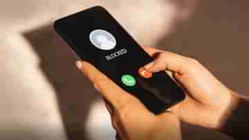 Block Spam Calls: দিনভর অবাঞ্ছিত কলে জেরবার? এখনই জেনে নিন পুরোপুরি ব্লক করার উপায়