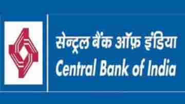 Central Bank of India Recruitment 2023: স্নাতক পাশদের জন্য চাকরির দারুণ সুযোগ দিচ্ছে সেন্ট্রাল ব্যাঙ্ক অব ইন্ডিয়া, এখনই আবেদন করুন