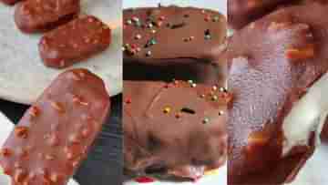 Chocobar Recipe: গরমে প্রাণ জুড়াতে বাড়িতেই বানান দোকানের মতো চকোবার, রইল রেসিপি
