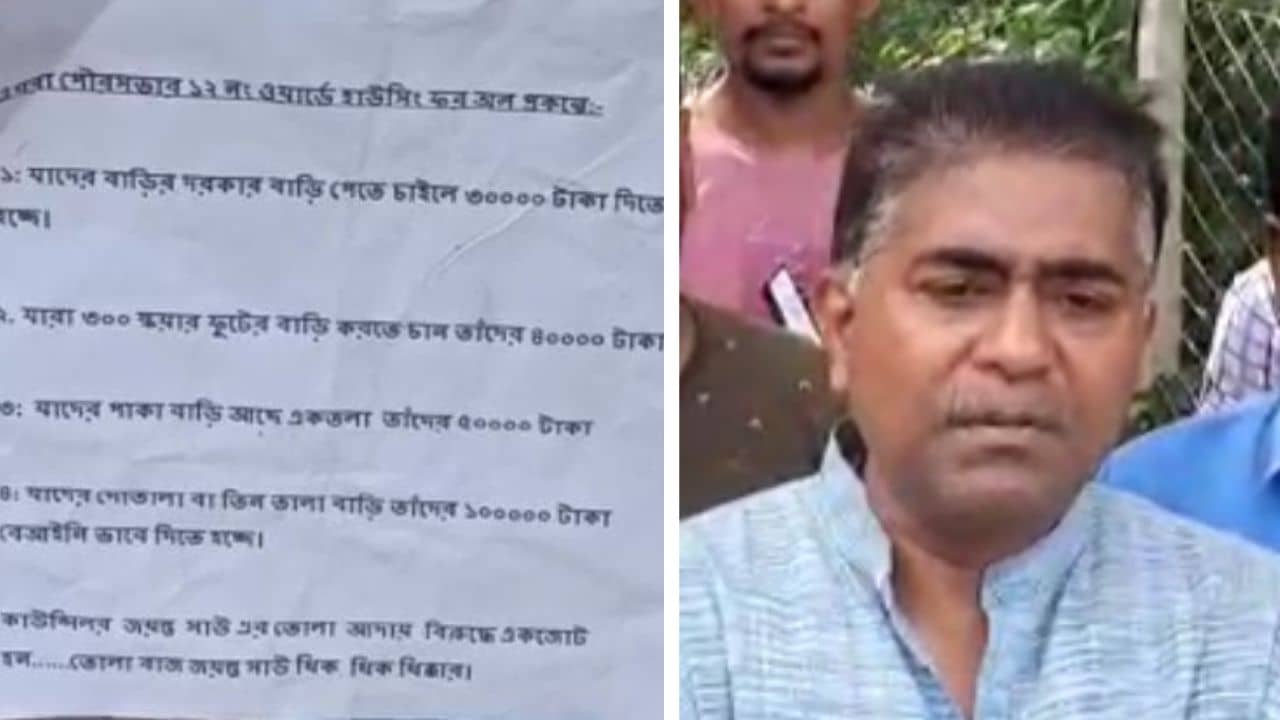 TMC: সরকারি ঘর তৈরিতে টাকা দিতে হয় তৃণমূল কাউন্সিলরকে, এলাকায় পড়ল পোস্টার