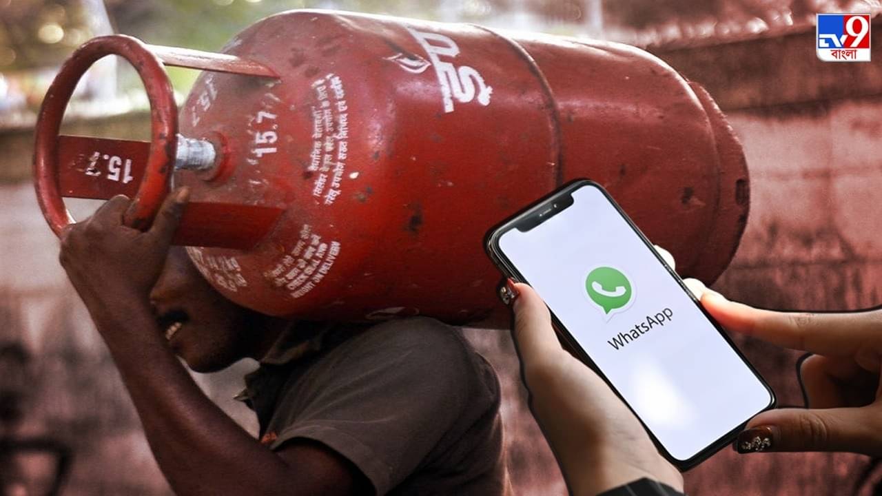WhatsApp-এ এখন নিমেষে বুক করা যাবে গ্যাস সিলিন্ডার, কাজ হবে এক মেসেজেই