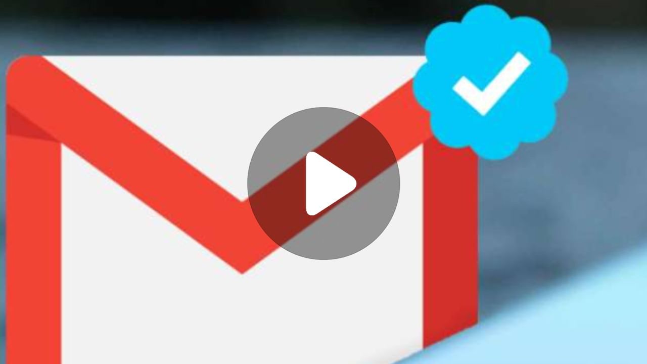 Gmail Blue Tick: এবার জিমেলে ব্লু টিক