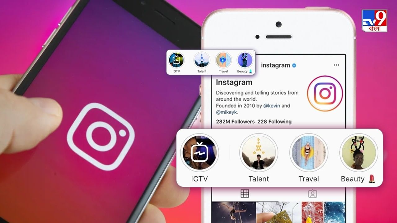 Instagram-এ স্টোরি হাইলাইট করতে পারছেন না? এই সহজ উপায়ে হবে মুশকিল আসান Instagram-এ স্টোরি হাইলাইট করতে পারছেন না? এই সহজ উপায়ে হবে মুশকিল আসান
