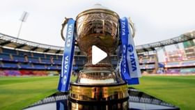 IPL 2023: কত কোটির মালিক হবে আইপিএল বিজয়ীরা? IPL 2023: কত কোটির মালিক হবে আইপিএল বিজয়ীরা?