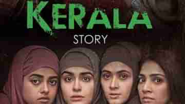The Kerala Story: ২০০ কোটির ক্লাবে পৌঁছেই হঠাৎ বক্সঅফিসে ছন্দপতন দ্য কেরালা স্টোরি-র
