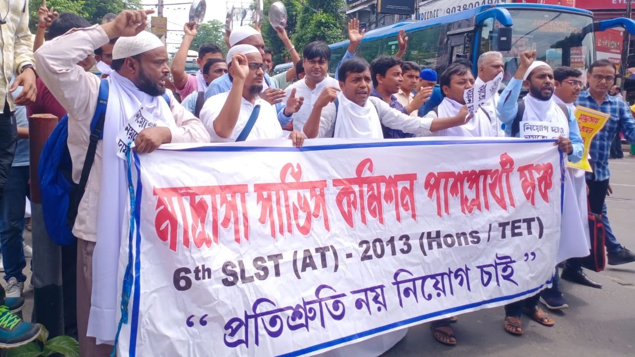 Madrasah Service Commission: ১০ বছর ধরে নিয়োগ নেই, কালীঘাটে মিছিল মাদ্রাসার চাকরিপ্রার্থীদের