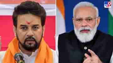 Anurag Thakur: মোদীর ত্রিদেশীয় সফর দেশ ও দেশবাসীর গর্ব বাড়িয়েছে: অনুরাগ