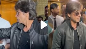 Shahrukh Khan Trolled: 'এ কী কাণ্ড', শাহরুখের ব্যবহারে হতবাক দুনিয়া Shahrukh Khan Trolled: 'এ কী কাণ্ড', শাহরুখের ব্যবহারে হতবাক দুনিয়া