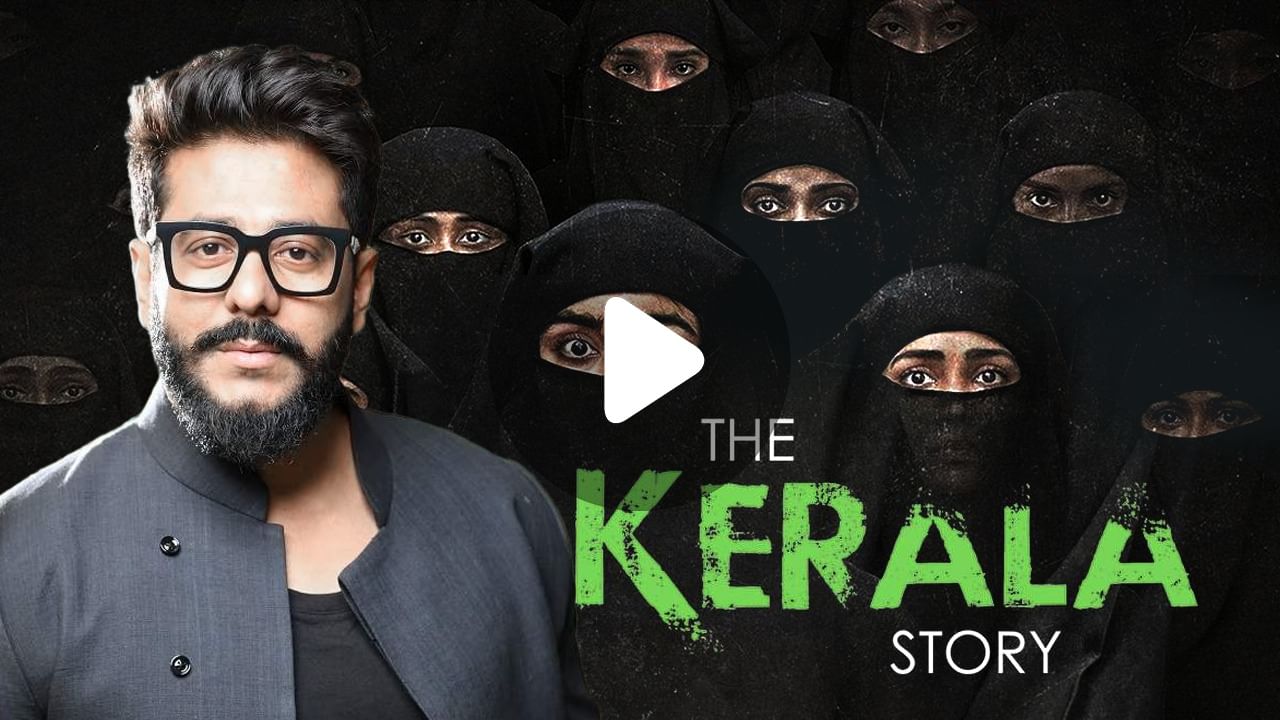 The Kerala Story Controversy: 'দ্য কেরালা স্টোরি': রাজের পক্ষে রুদ্রনীল