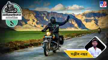 Motorcycle Ride: মোটরসাইকেল ডায়েরিজ়: প্রথম পর্ব, লেপচাখার যে দুর্গে বন্দি ছিলেন নেতাজি সুভাষচন্দ্র বসু...