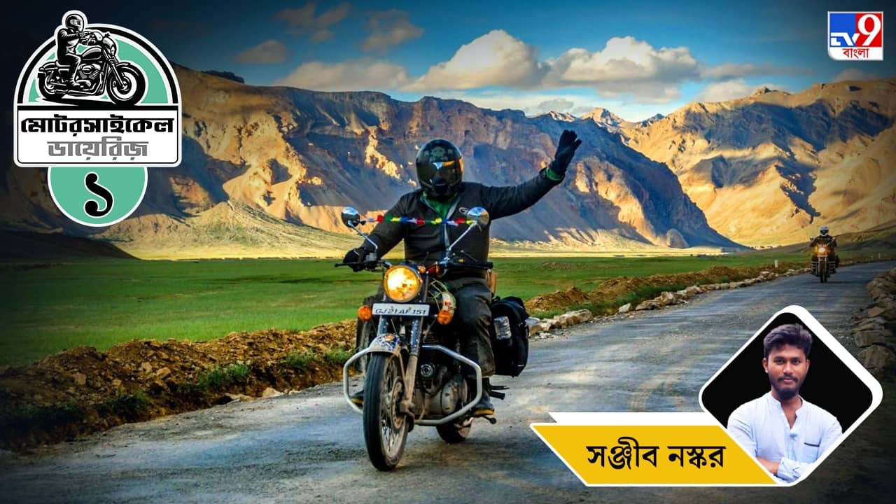 Motorcycle Ride: মোটরসাইকেল ডায়েরিজ়: প্রথম পর্ব, লেপচাখার যে দুর্গে বন্দি ছিলেন নেতাজি সুভাষচন্দ্র বসু...