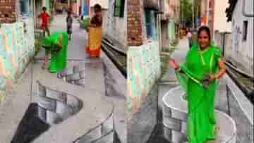 Viral Video: রাস্তার উপর রাস্তা! বাংলার মহিলার হাতে আঁকা 3D ছবি দেখে হতবাক গোটা দুনিয়া