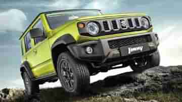 Maruti Suzuki Jimny: 5 দরজার নতুন Jimny-র আগমন, ₹12.7 লাখ দিলেই আপনার গ্যারেজে