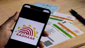 Aadhaar Card হারিয়ে ফেলেছেন? তড়িঘড়ি নতুন কার্ড পেতে অনলাইনে করে নিন ছোট্ট এই কাজ