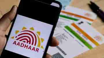 Aadhaar Card Update: আধার কার্ড আপডেটের সময়সীমা বাড়ল