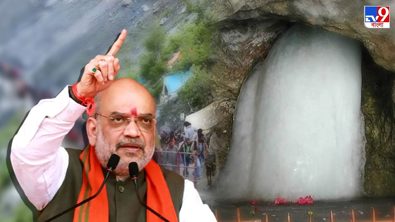 Amit Shah: অমরনাথ যাত্রার নিরাপত্তা খতিয়ে দেখতে কাশ্মীরে শাহ