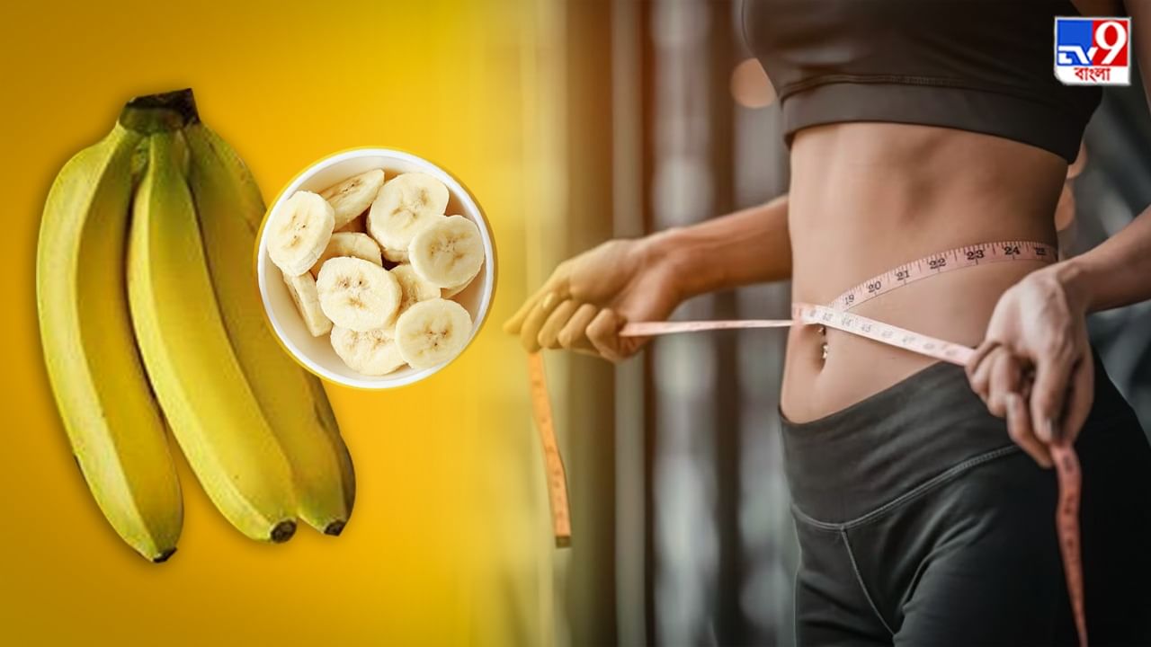 Banana For Health ওজন থেকে হার্ট সব নিয়ন্ত্রণে রাখতে একাই একশো কলা
