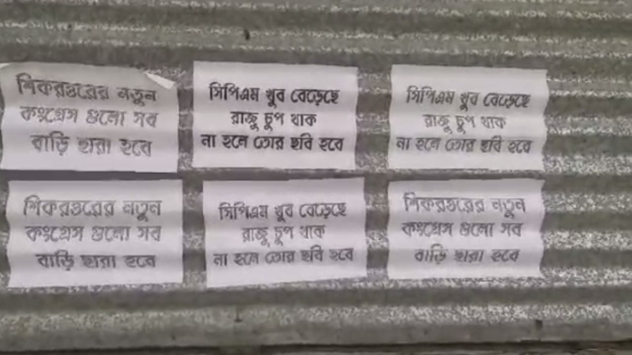 Panchayat Elections 2023: 'ছবি হয়ে যাবি',বাম-কংগ্রেস জোট প্রার্থীকে হুমকি দিয়ে পোস্টার বর্ধমানে