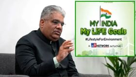 My India My Life Goals: পরিবেশ রক্ষায় TV9-এর ভূমিকা প্রশংসনীয়: কেন্দ্রীয় পরিবেশমন্ত্রী ভূপেন্দ্র যাদব My India My Life Goals: পরিবেশ রক্ষায় TV9-এর ভূমিকা প্রশংসনীয়: কেন্দ্রীয় পরিবেশমন্ত্রী ভূপেন্দ্র যাদব