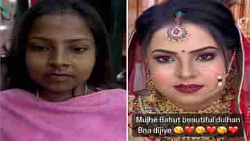 Viral Video: বরও চিনতে পারবেন না, কনের চড়া মেক-আপ দেখে নেটিজ়েনদের মাথায় হাত