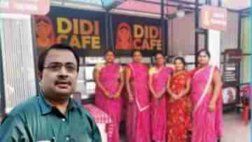 Didi Cafe: দিদি শব্দটা মনে গেঁথে গিয়েছে, যোগীরাজ্যে দিদি ক্যাফে নিয়ে কটাক্ষ কুণালের