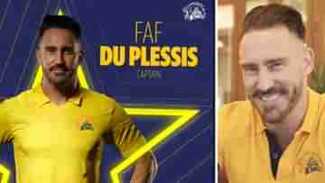 Faf du Plessis: সুপার কিংসে কামব্যাক ফাফ ডুপ্লেসির, সামলাবেন ক্যাপ্টেনের দায়িত্ব