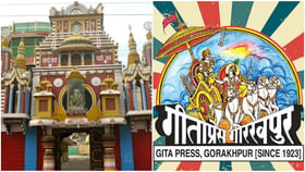 Gita Press: গীতা প্রেসকে 'গান্ধী শান্তি পুরস্কার' কেন্দ্রের, পুরস্কার বাবদ ১ কোটি টাকা না নেওয়ার সিদ্ধান্ত সংস্থার Gita Press: গীতা প্রেসকে 'গান্ধী শান্তি পুরস্কার' কেন্দ্রের, পুরস্কার বাবদ ১ কোটি টাকা না নেওয়ার সিদ্ধান্ত সংস্থার