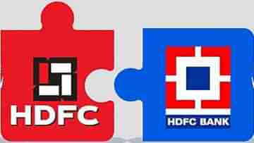 বিশ্বের চতুর্থ দামী ব্যাঙ্ক হতে চলেছে HDFC, চ্যালেঞ্জের মুখে মার্কিন যুক্তরাষ্ট্র-চিন