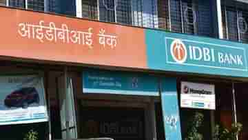 IDBI Bank Recruitment 2023: IDBI ব্যাঙ্কে চাকরির দারুণ সুযোগ, আবেদন পদ্ধতি জেনে নিন