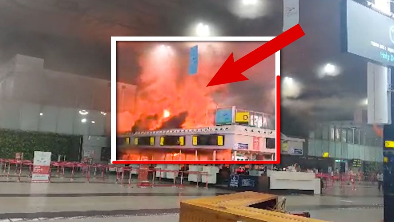 Fire in Kolkata Airport: কলকাতা বিমানবন্দরের নিভল আগুন, স্বাভাবিকের পথে পরিষবা