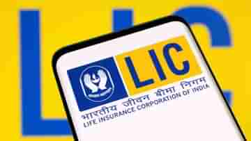 LIC Premium Payment: ভুল করে দুবার LIC প্রিমিয়াম দিয়ে ফেলেছেন? কীভাবে টাকা ফেরত পাবেন জানুন