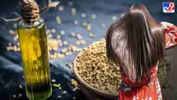 Methi For Hair: ঘন লম্বা চুলের স্বপ্ন পূরণ করবে মেথি, জানুন কীভাবে ব্যবহার করবেন