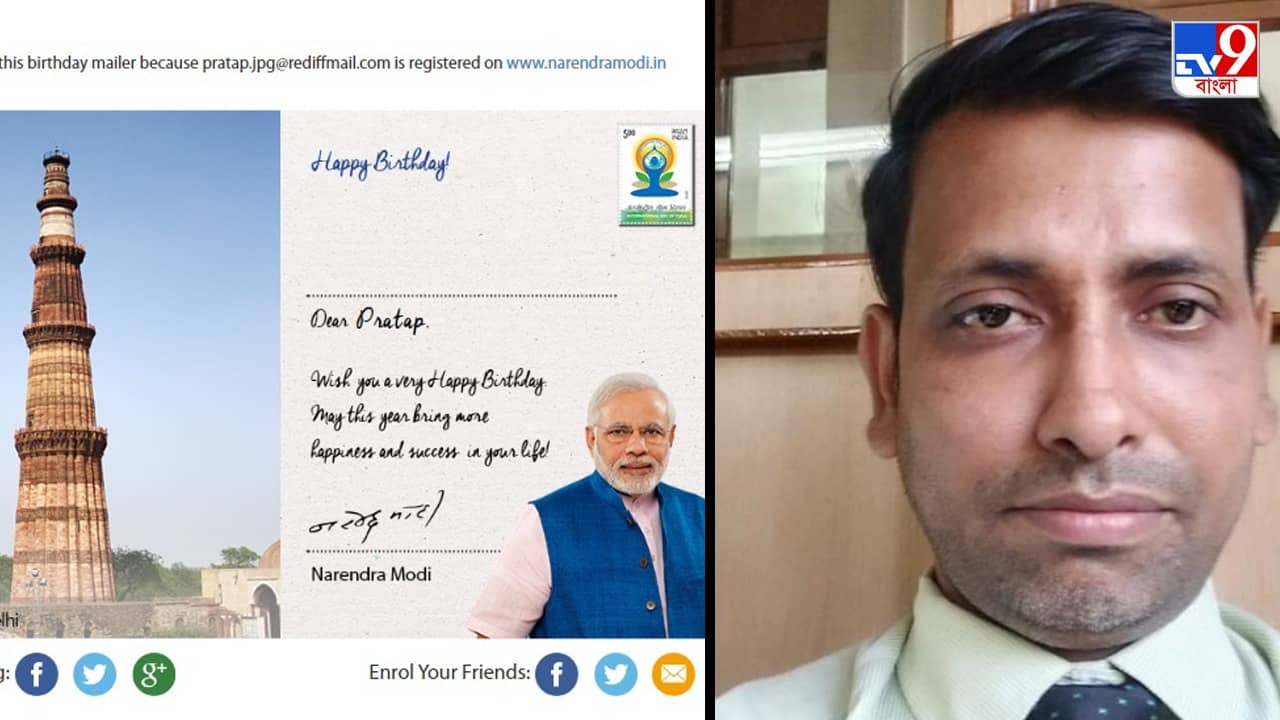 Birthday Wishes: ১১টি চিঠিতে পরিচয়, জন্মদিনে প্রধানমন্ত্রীর শুভেচ্ছাবার্তা পেয়ে আপ্লুত জলপাইগুড়ির প্রতাপ