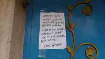 Panchayat Elections 2023: মনোনয়ন না তুললে কবর খুঁড়ে রাখ...,ঘুম থেকে উঠেই হুমকি পোস্টার পেলেন কংগ্রেস প্রার্থী