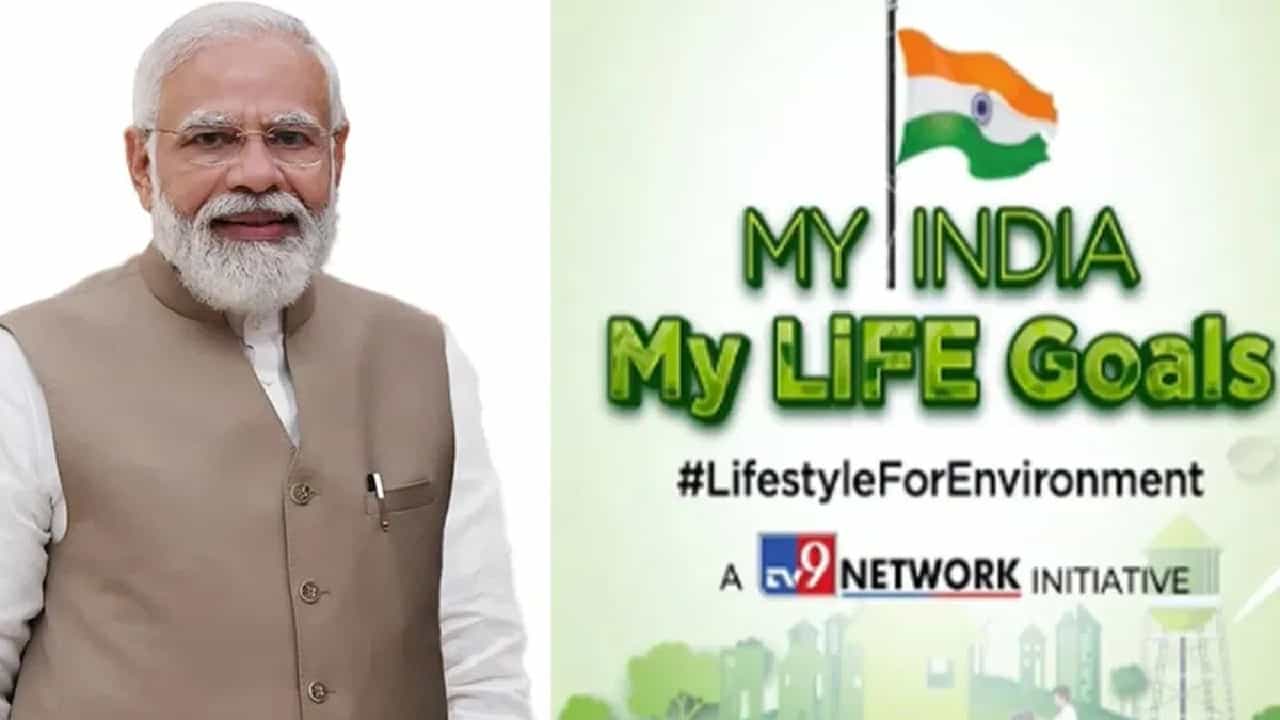 My India My Life Goals: পরিবেশ রক্ষা সকলের দায়িত্ব, বার্তা প্রধানমন্ত্রী মোদীর My India My Life Goals: পরিবেশ রক্ষা সকলের দায়িত্ব, বার্তা প্রধানমন্ত্রী মোদীর