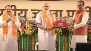 Modi in Bhopal: দুর্নীতির গ্যারান্টি চাই কি, ঠিক করতে হবে দেশকে: প্রধানমন্ত্রী মোদী