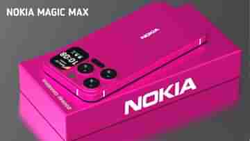 অসামান্য বৈশিষ্ট্যের Nokia Magic Max ভারতে আসছে এই দিন, অ্যান্ড্রয়েডের দুধর্ষ iPhone বিকল্প