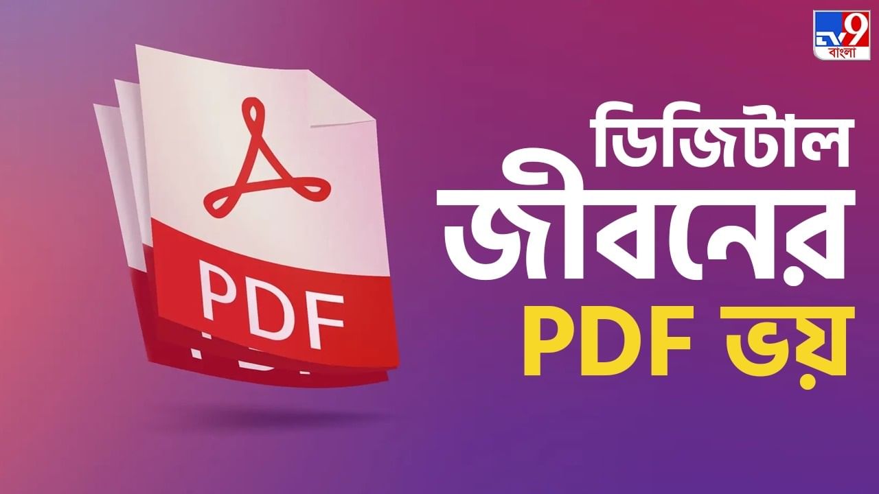 PDF Scam: ফোনে যে PDF ফাইল ডাউনলোড করছেন, সেটা ম্যালওয়্যার নয় তো? এই 5 কৌশলেই চিনতে পারবেন