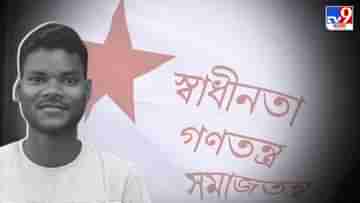 SFI Leader: এসএফআইয়ের রাজ্য কমিটির নেতার ঝুলন্ত দেহ উদ্ধার, মৃত্যু ঘিরে বাড়ছে রহস্য