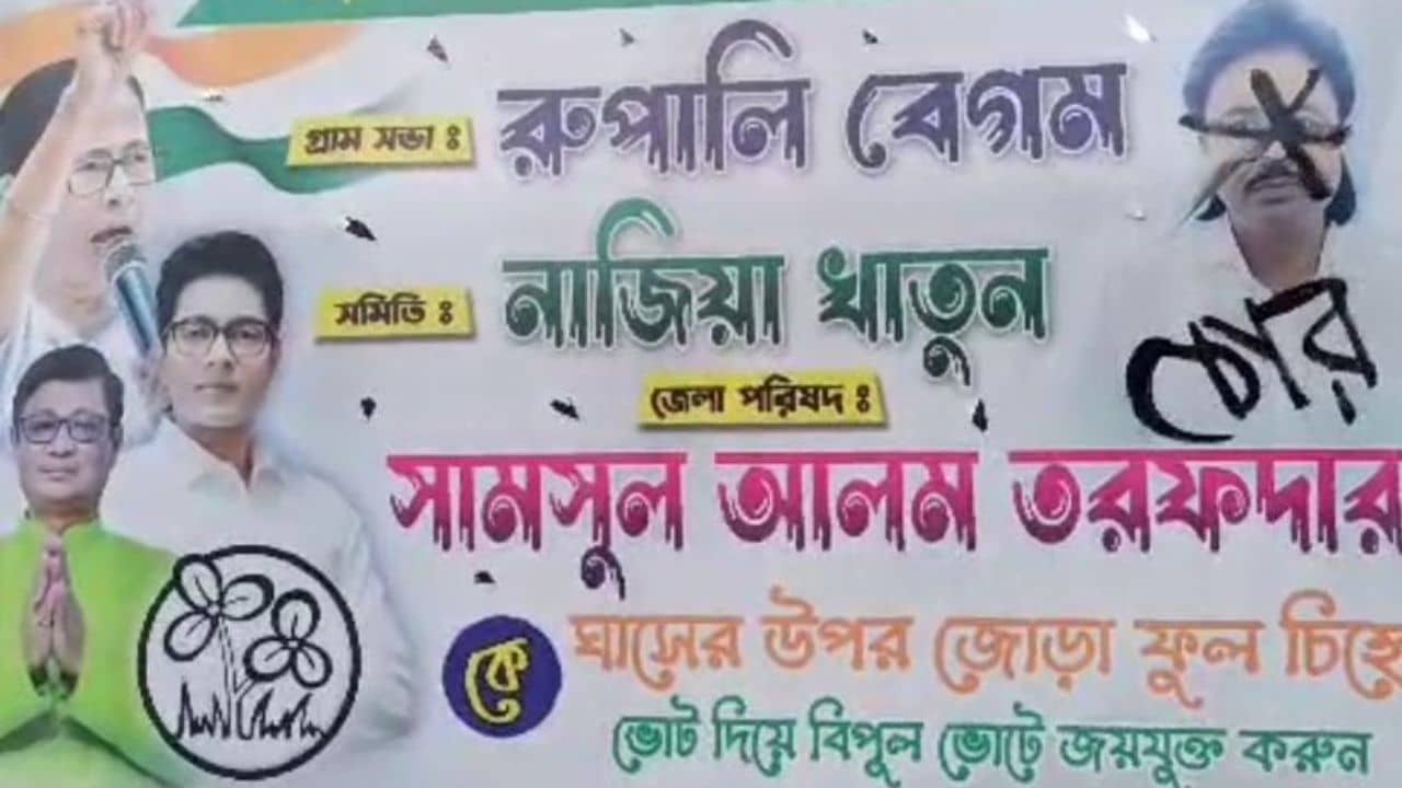 Panchayat Election: তৃণমূল প্রার্থীর ছবিতে কালির দাগ, নামের পাশে লেখা চোর, শোরগোল ডোমজুড়ে