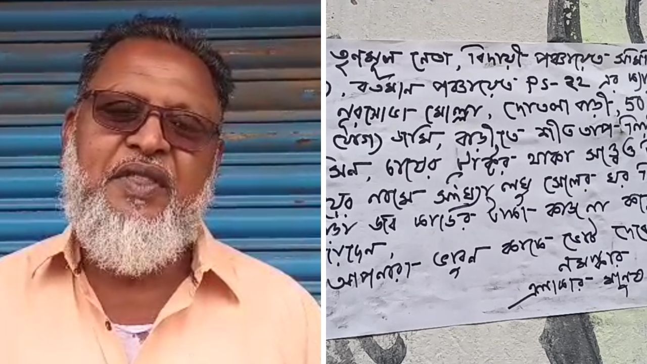 West Bengal Panchayat Polls: ৫০ বিঘা জমি, বাড়িতে এসি... তৃণমূল প্রার্থীর নামে পড়ল পোস্টার