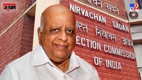 TV9 Bangla Explained on TN Seshan: কতটা স্বাধীন, কতটা ক্ষমতাশালী নির্বাচন কমিশন? একটা টি এন শেষণ বুঝিয়ে দিয়েছিল দেশকে TV9 Bangla Explained on TN Seshan: কতটা স্বাধীন, কতটা ক্ষমতাশালী নির্বাচন কমিশন? একটা টি এন শেষণ বুঝিয়ে দিয়েছিল দেশকে