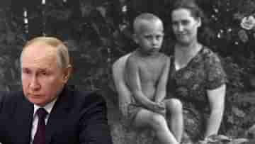 Putin: ৯৭ বছর বয়সে প্রয়াত ভ্লাদিমির পুতিনের গোপন মা ভেরা পুতিনা