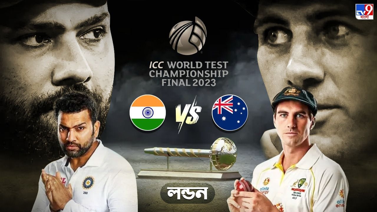 WTC Final 2023, India vs Australia Live Streaming : জেনে নিন কোথায়, কখন ও কীভাবে দেখবেন ভারত বনাম অস্ট্রেলিয়া WTC ফাইনাল